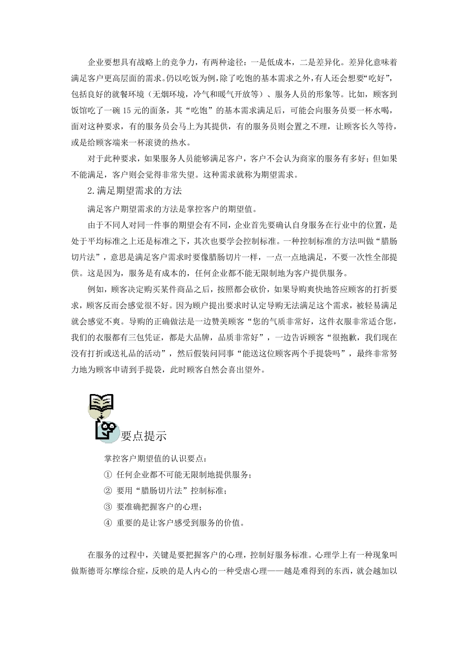 服务价值的四个层次_第2页