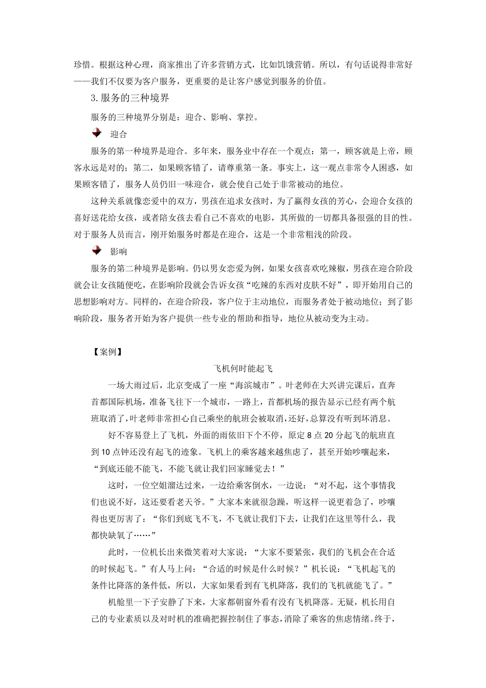 服务价值的四个层次_第3页