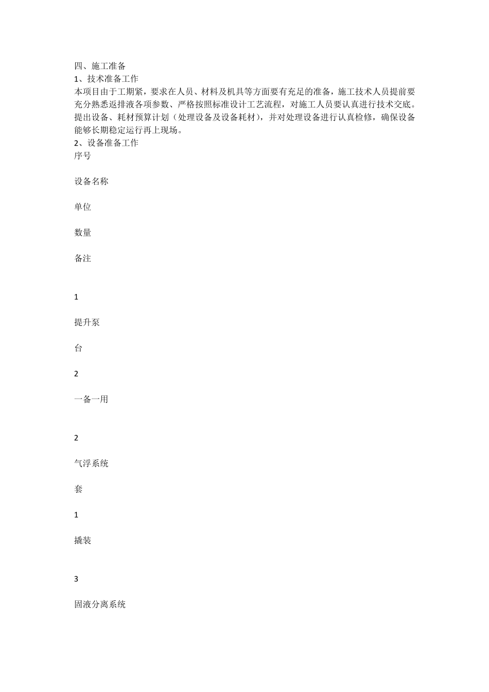 服务保障措施_第3页
