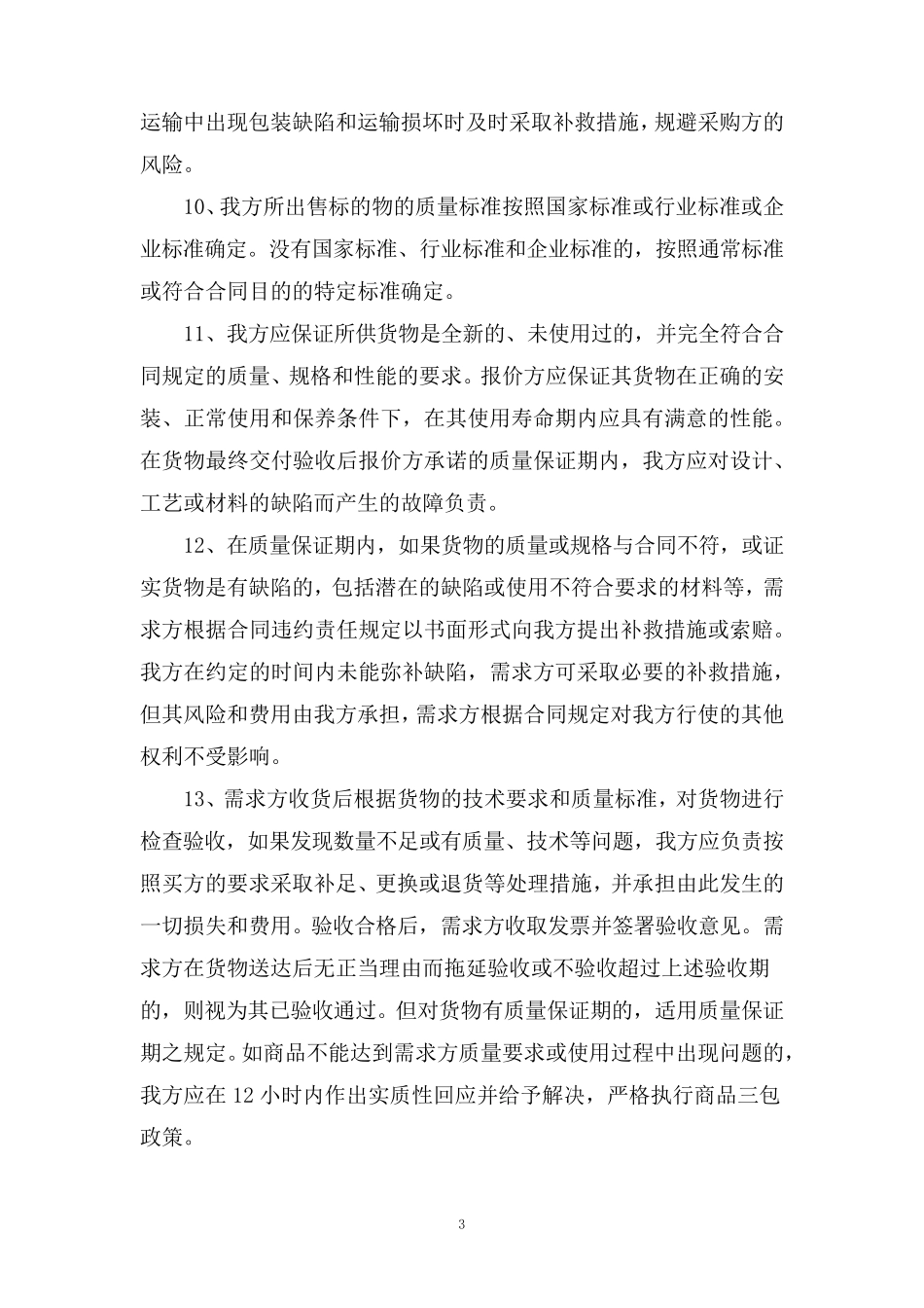 服务保障方案_第3页