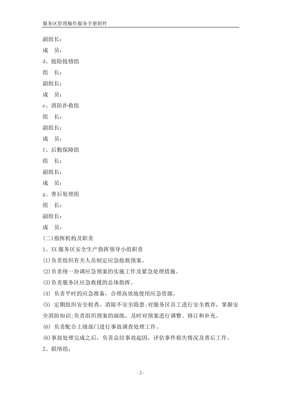 服务区应急预案_第2页