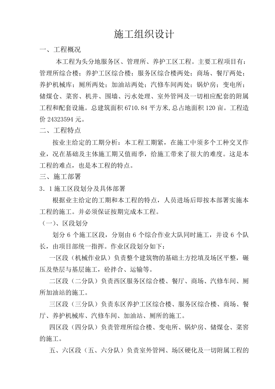 服务区施工组织设计_第1页