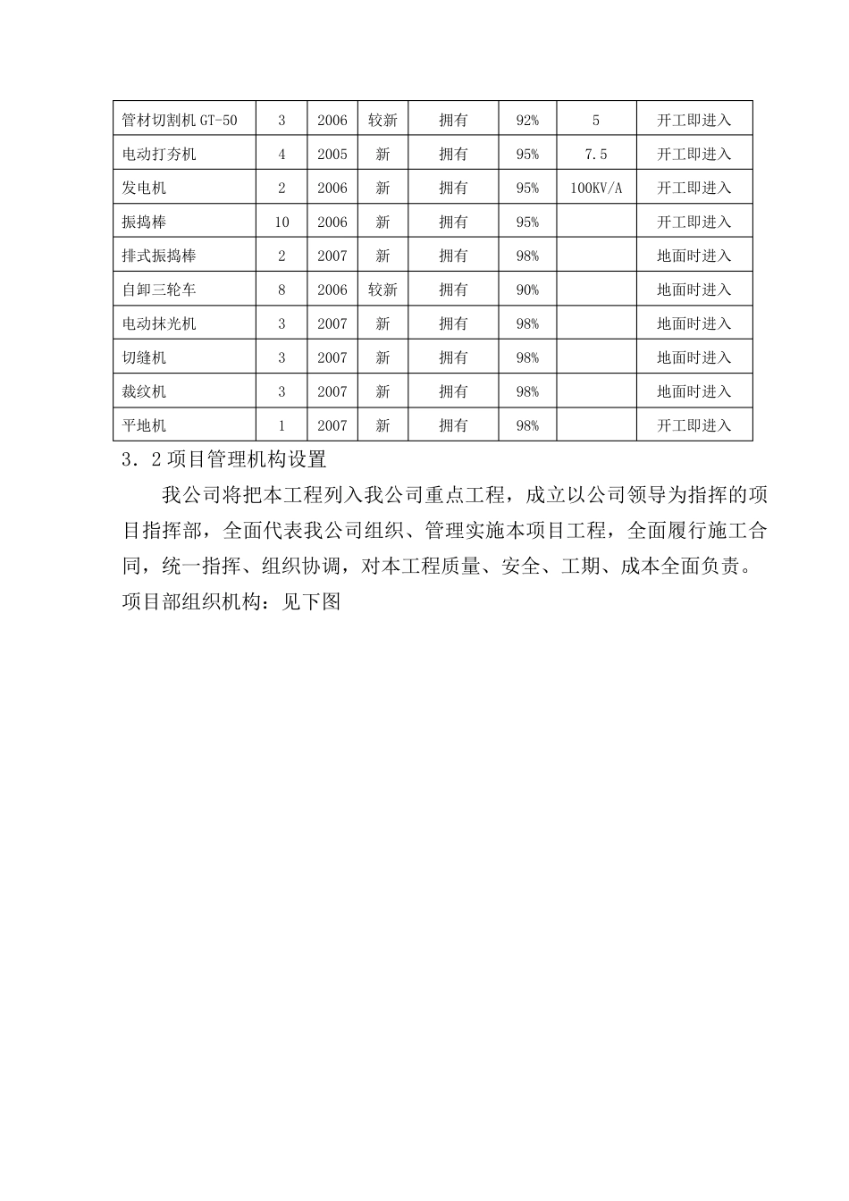 服务区施工组织设计_第3页