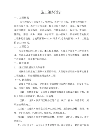 服务区施工组织设计