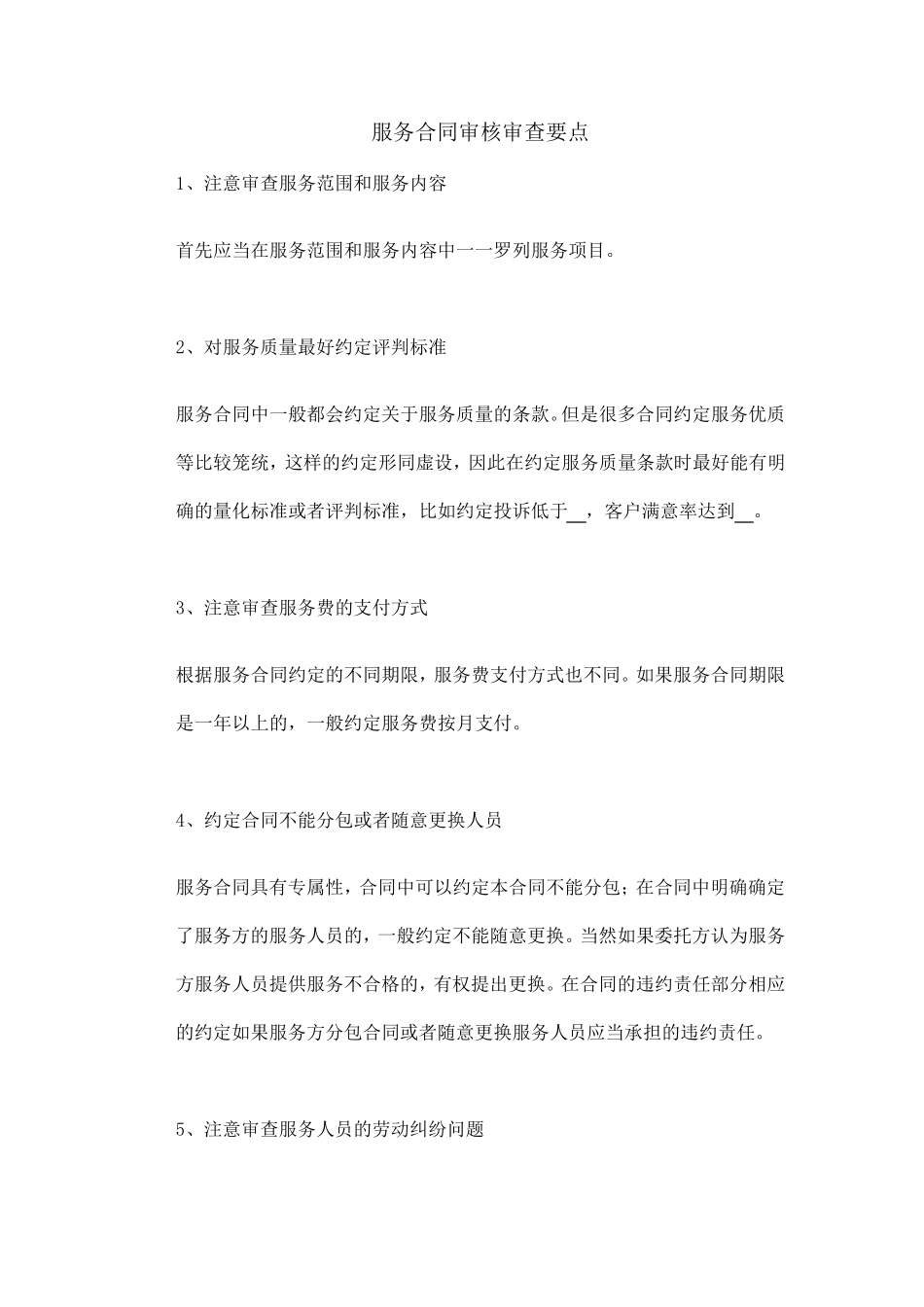 服务合同审核审查要点_第1页