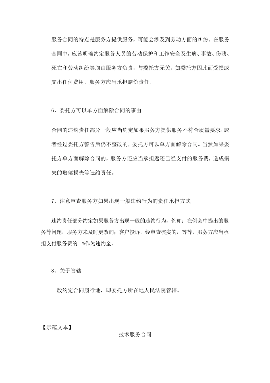 服务合同审核审查要点_第2页