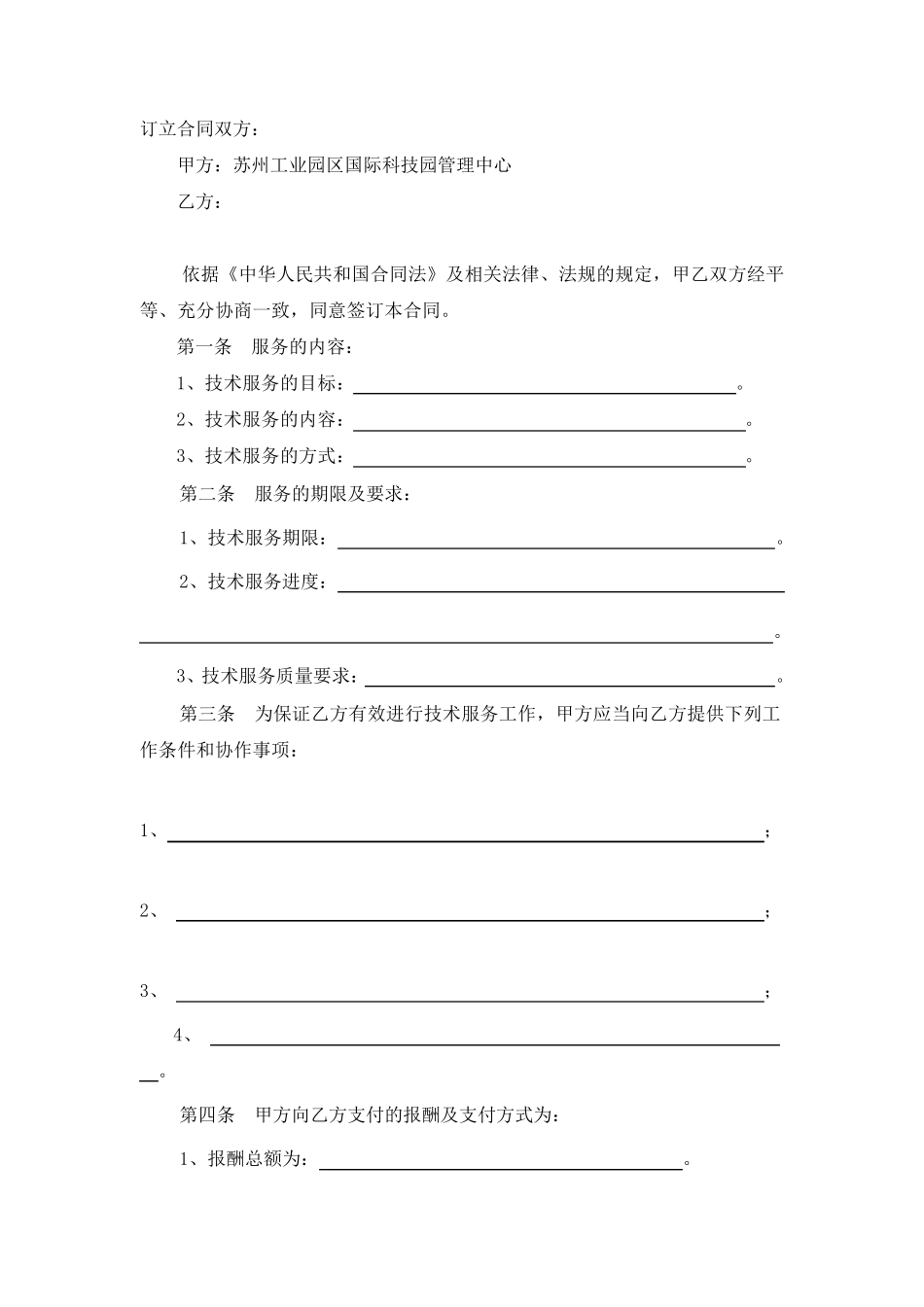 服务合同审核审查要点_第3页