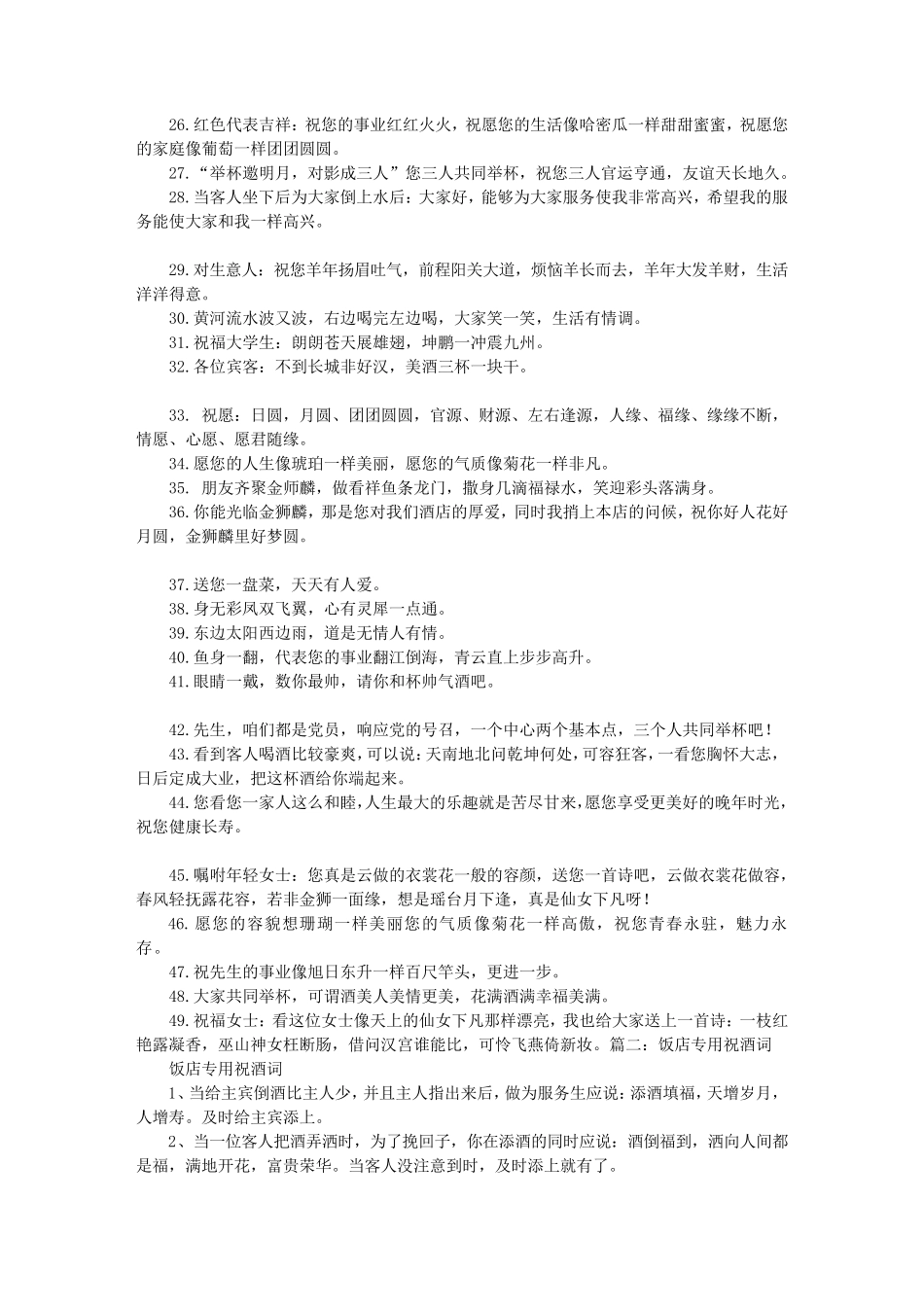 服务员专用祝酒词大全集_第2页