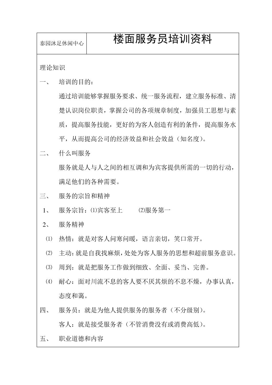 服务员培训资料_第1页