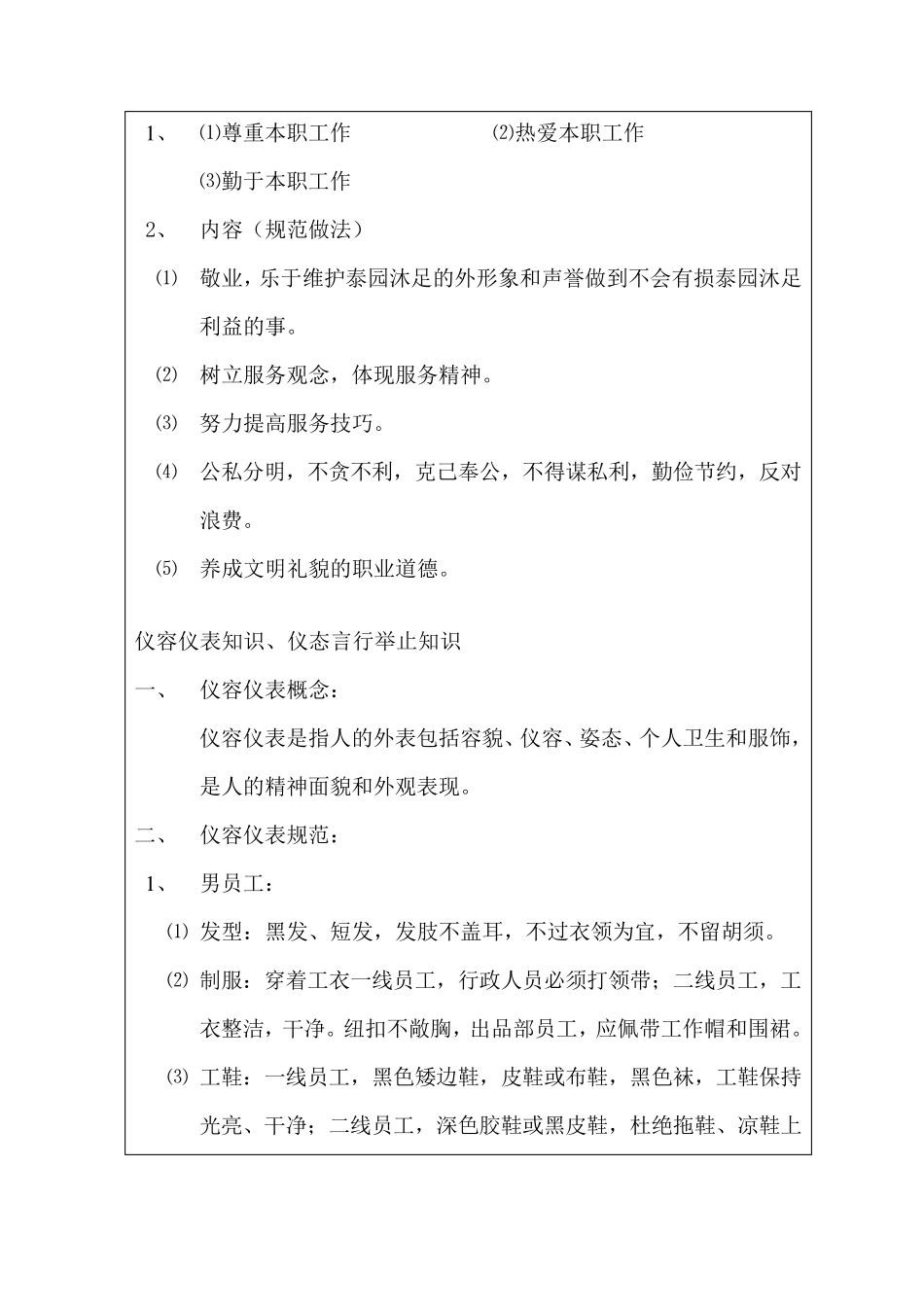 服务员培训资料_第2页