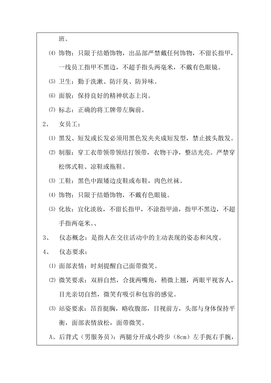 服务员培训资料_第3页