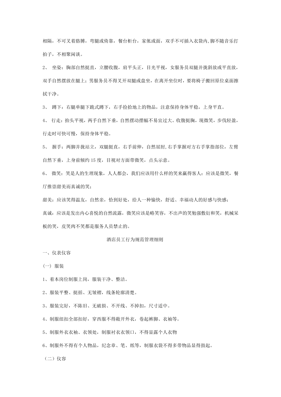 服务员基本仪容仪表_第2页