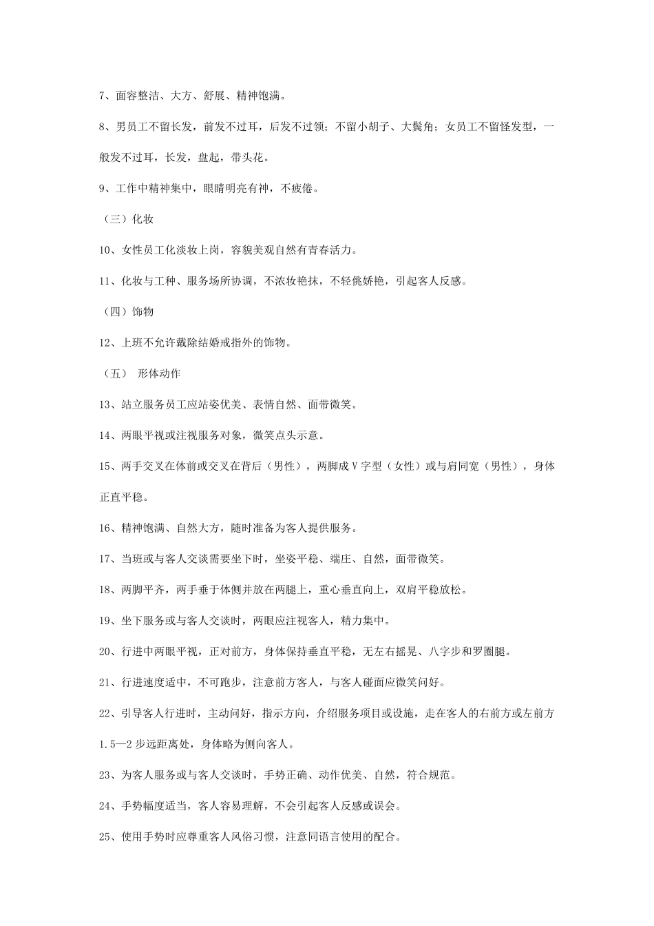 服务员基本仪容仪表_第3页