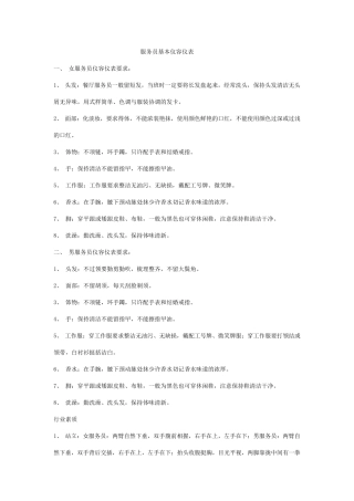 服务员基本仪容仪表