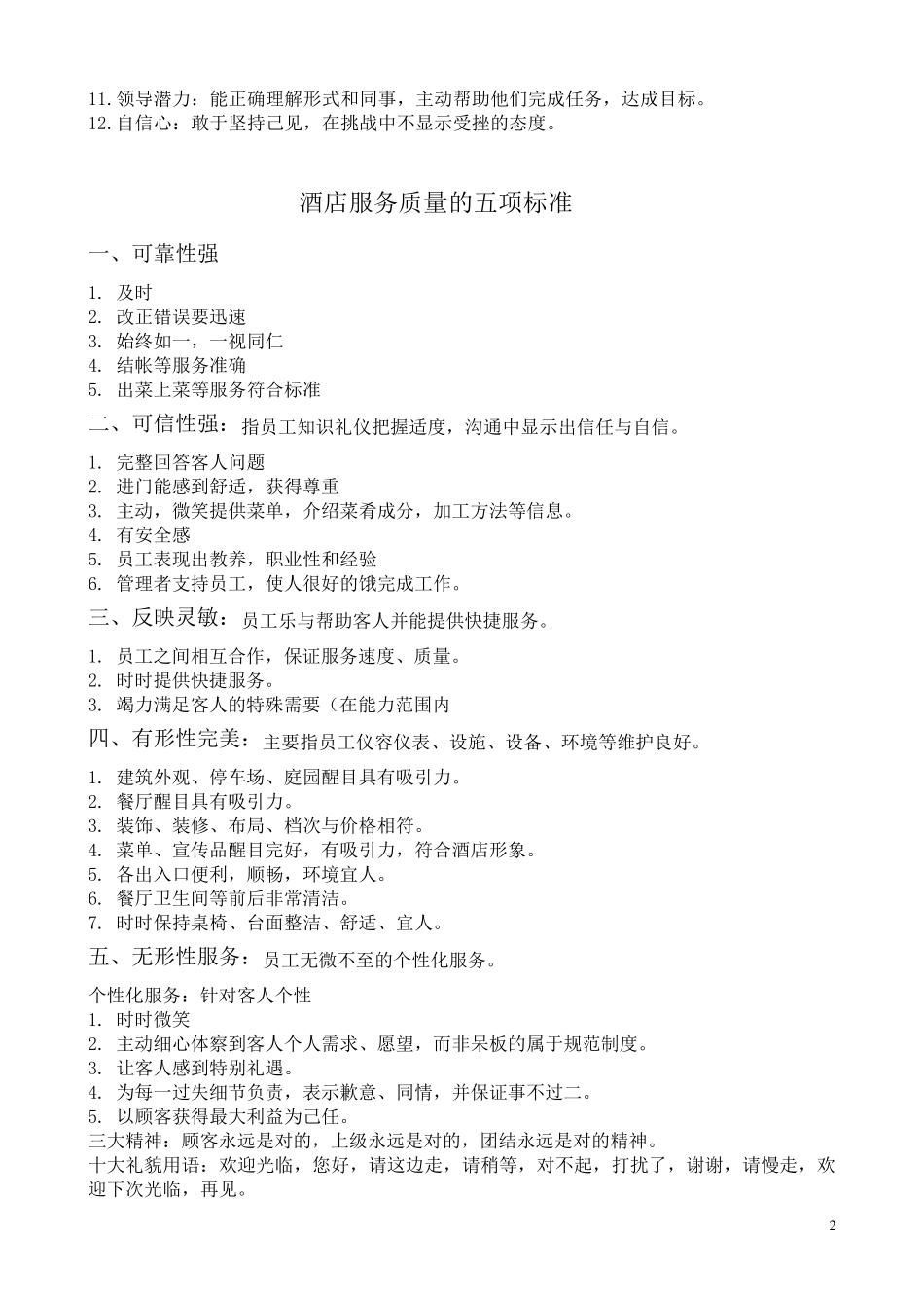 服务员技能培训_第2页