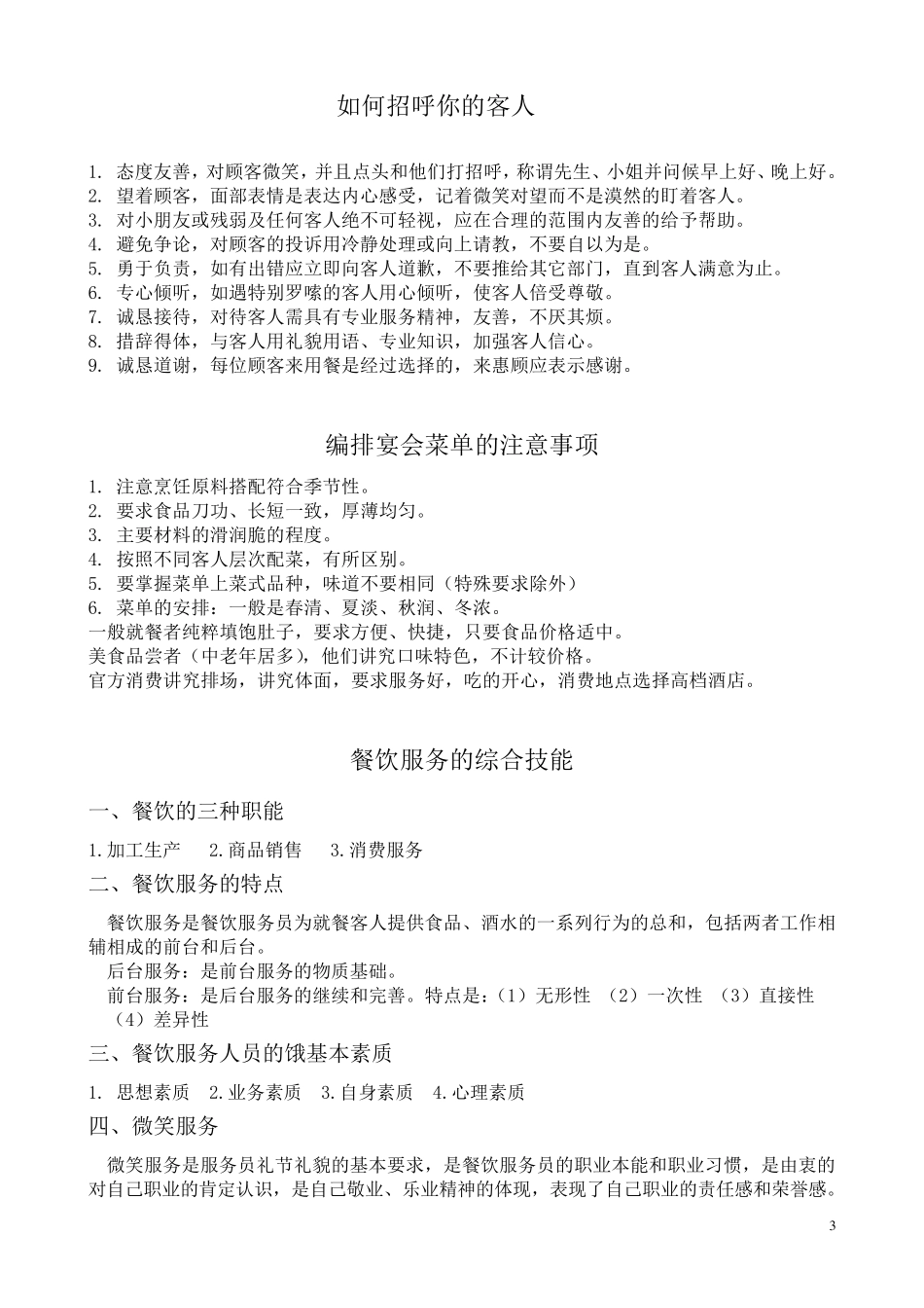 服务员技能培训_第3页