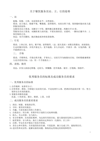 服务员技能培训