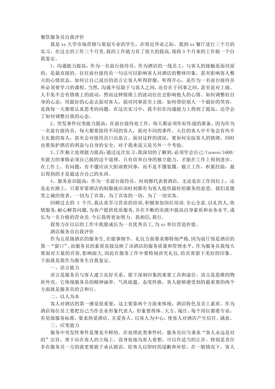 服务员自我评价_第1页