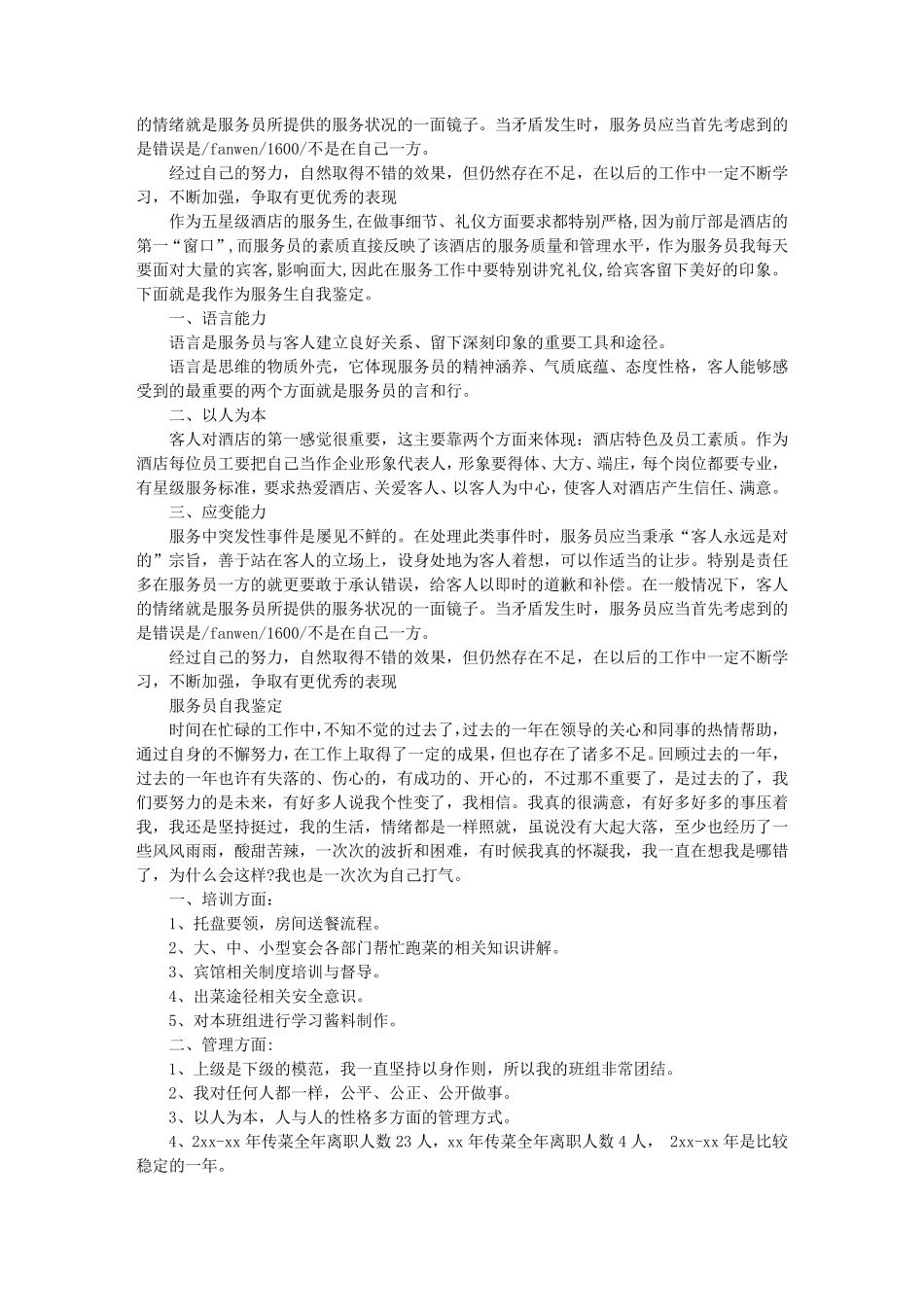 服务员自我评价_第2页