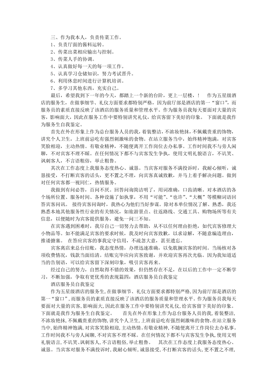 服务员自我评价_第3页