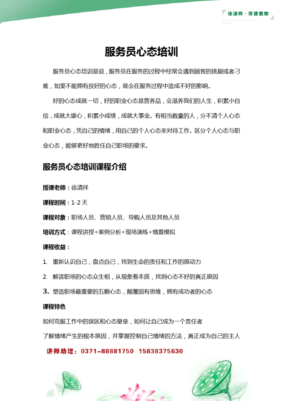 服务员心态培训_第1页