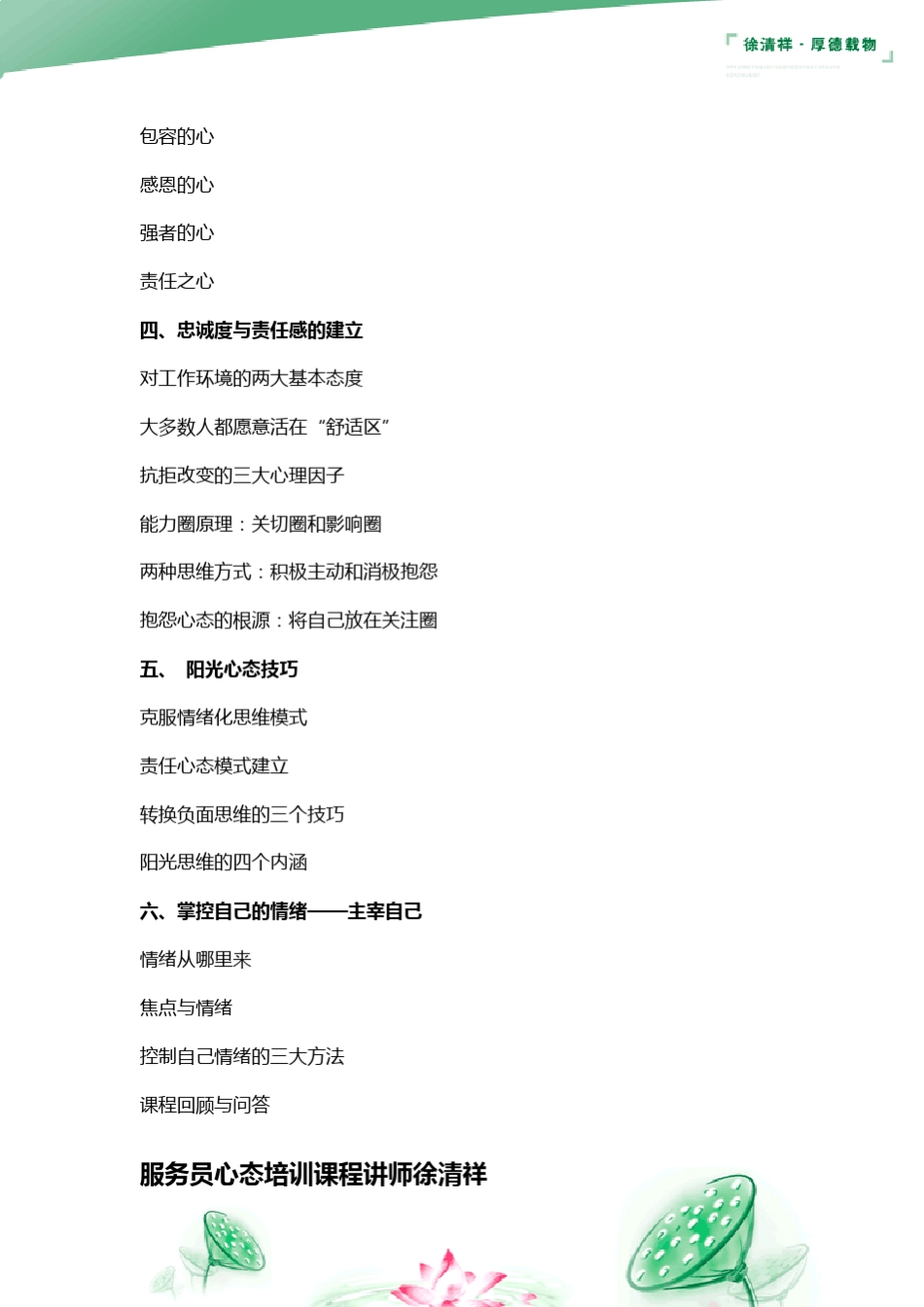 服务员心态培训_第3页