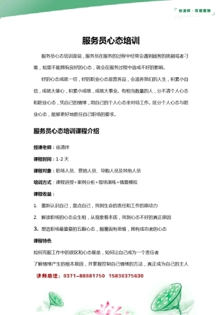 服务员心态培训