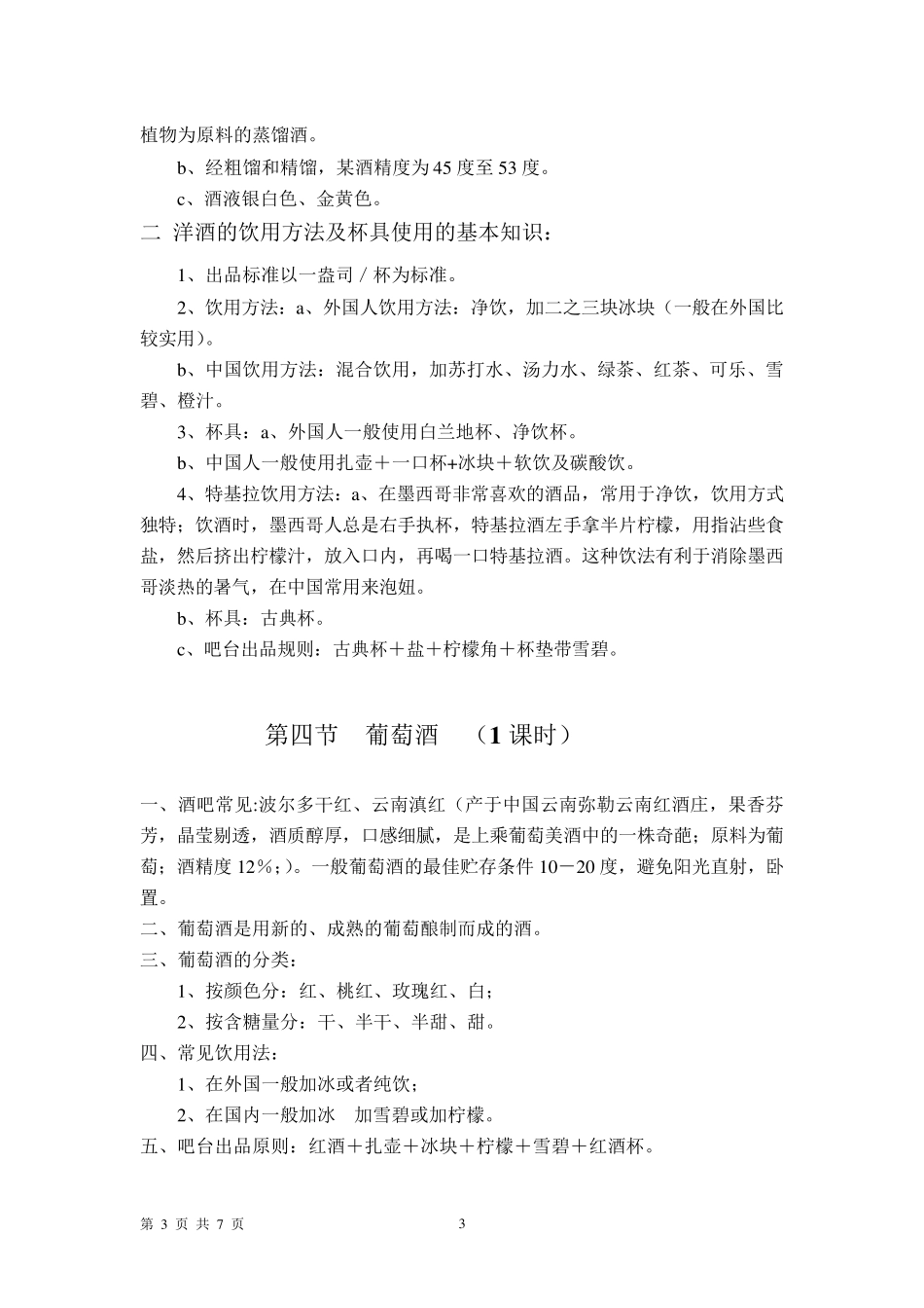 服务员酒水知识培训_第3页