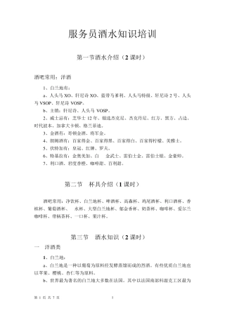 服务员酒水知识培训