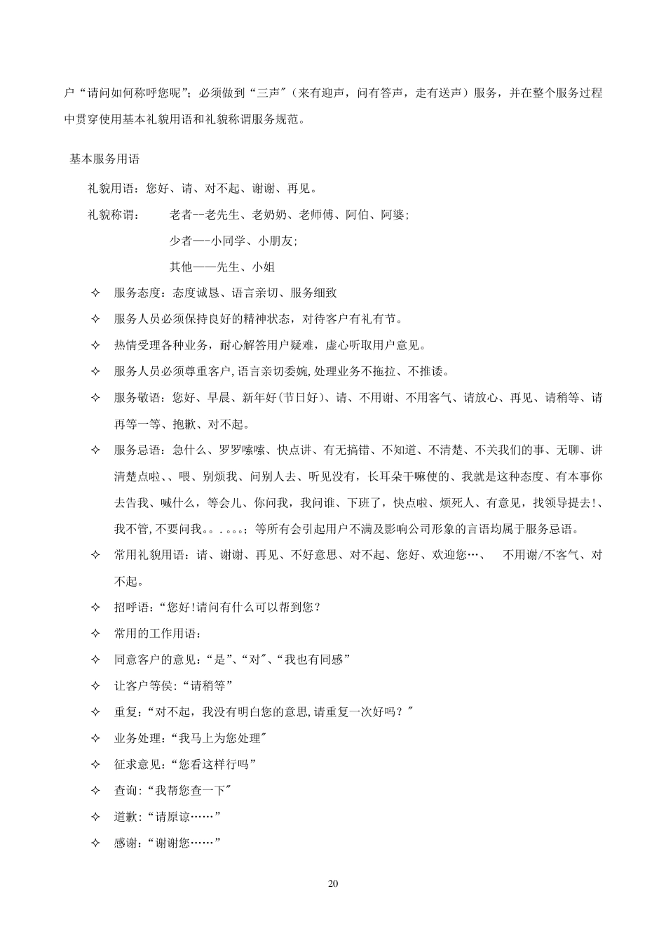 服务和保障措施[范本模板]_第2页