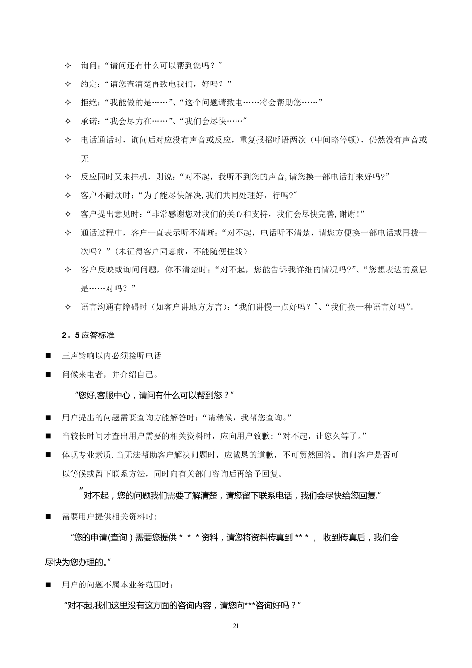 服务和保障措施[范本模板]_第3页