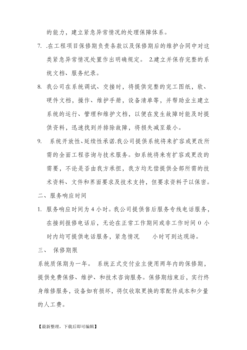 服务响应(完整资料)_第2页