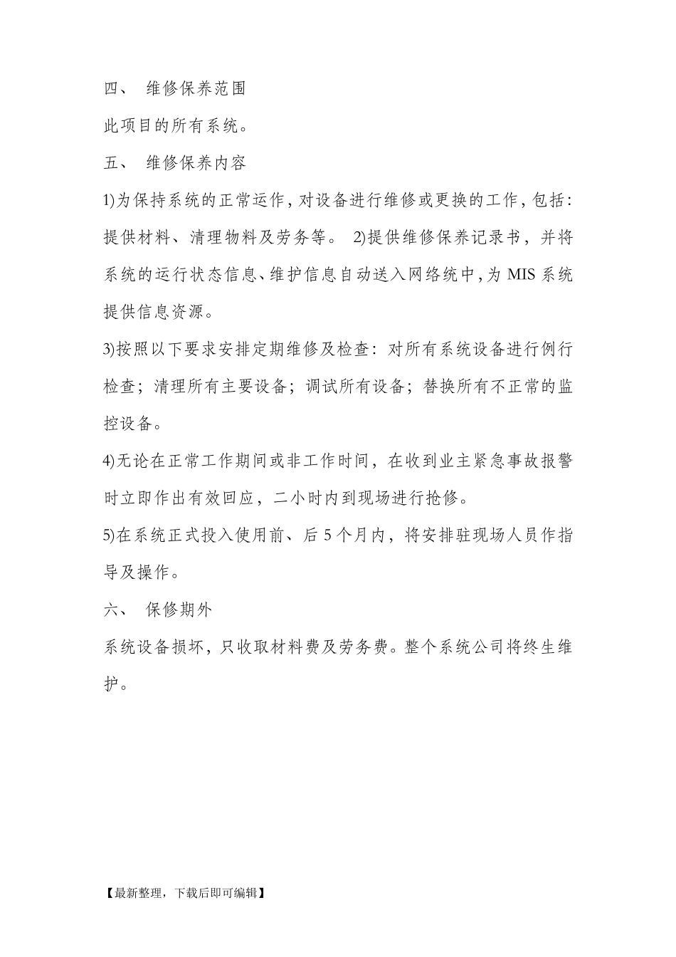 服务响应(完整资料)_第3页