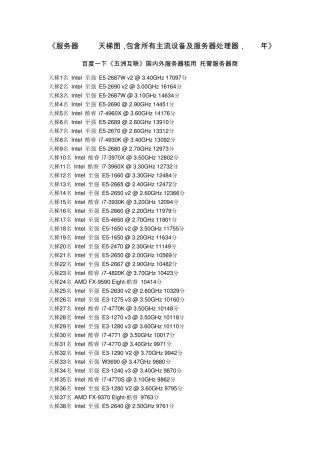服务器CPU天梯图,包含所有主流设备及服务器处理器