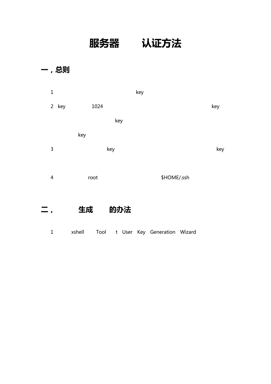 服务器key认证方法_第1页