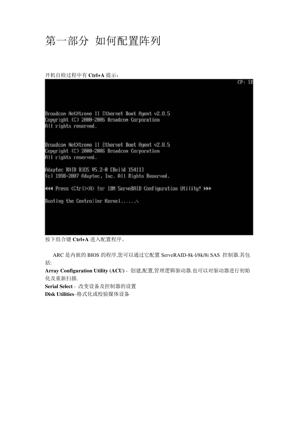 服务器RAID配置方法_第2页