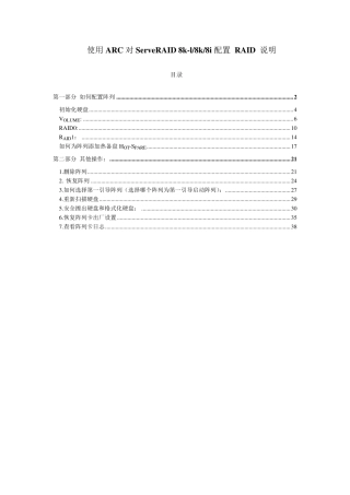 服务器RAID配置方法