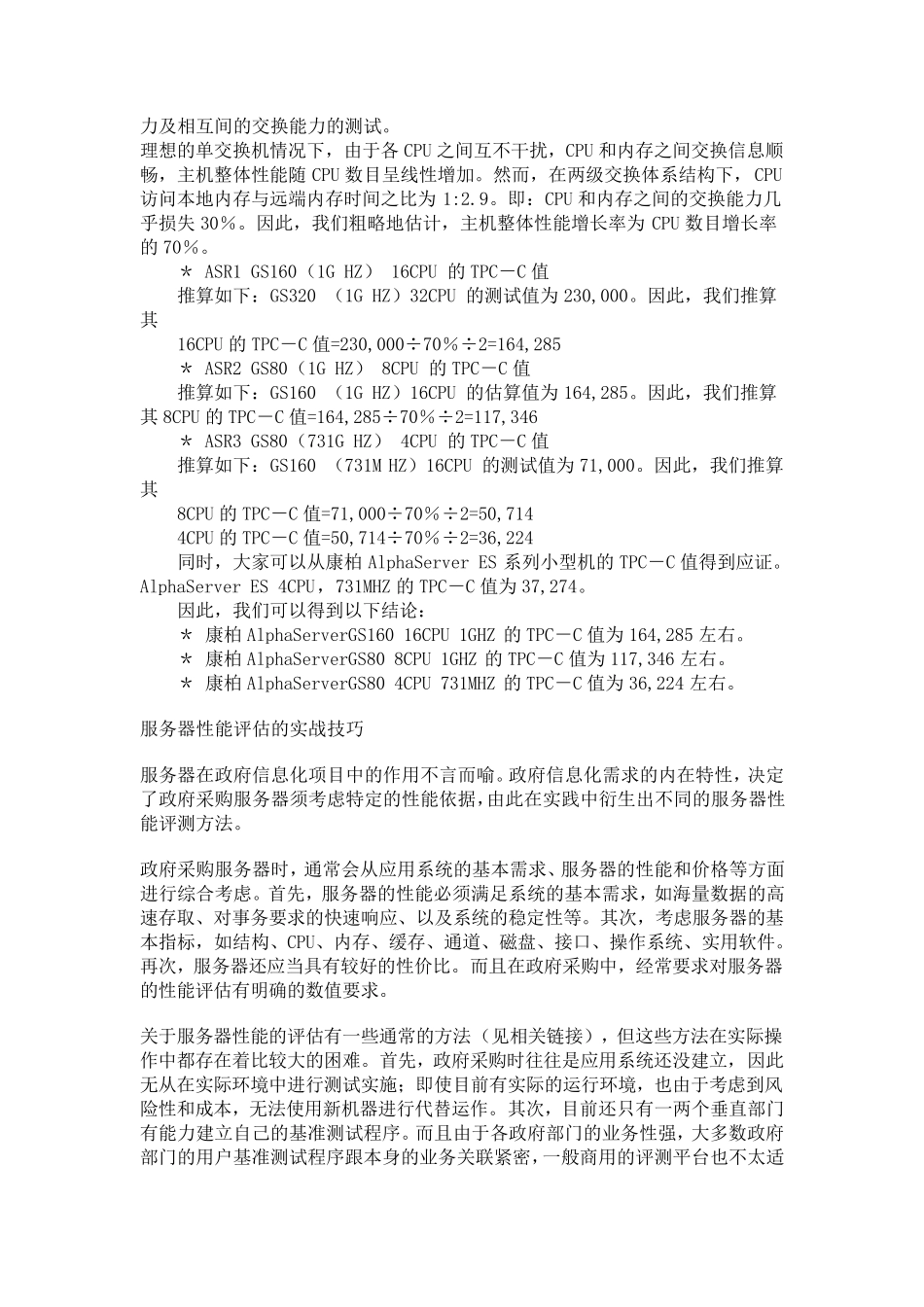 服务器TPMC值计算_第2页