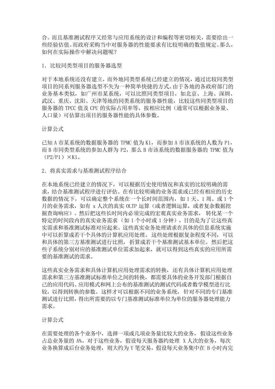 服务器TPMC值计算_第3页