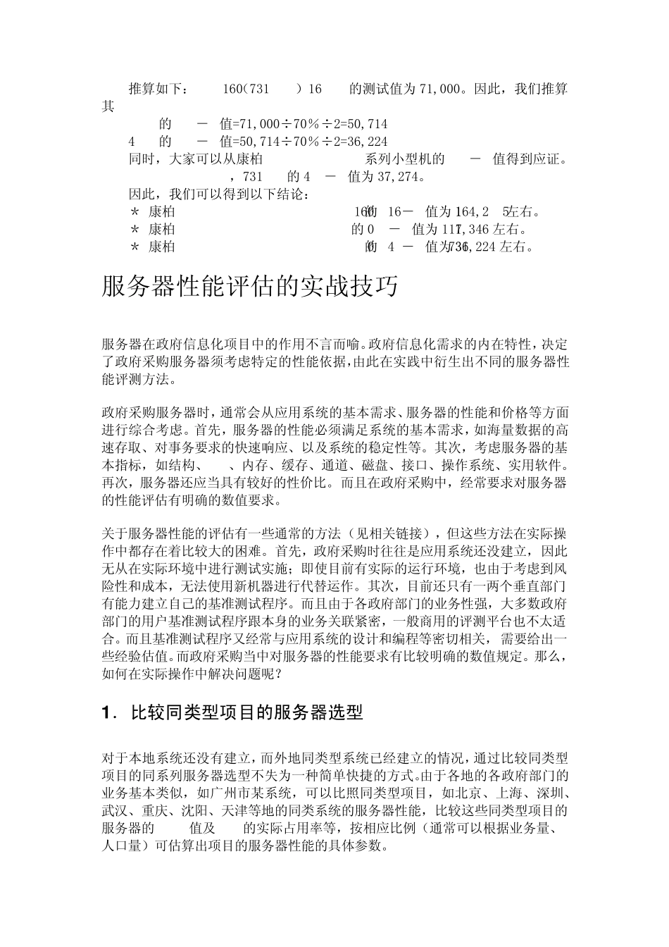 服务器TPCC值计算_第2页