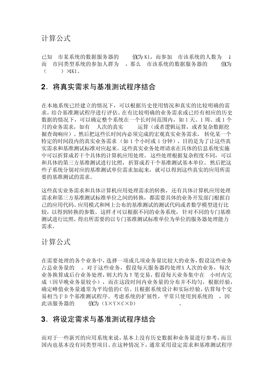 服务器TPCC值计算_第3页