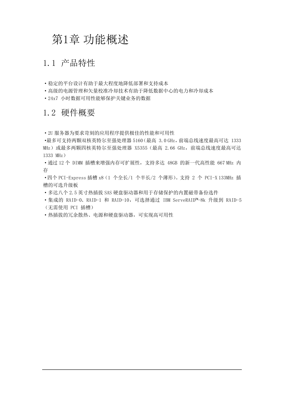 服务器x3650硬件安装手册_第3页
