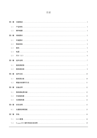 服务器x3650硬件安装手册