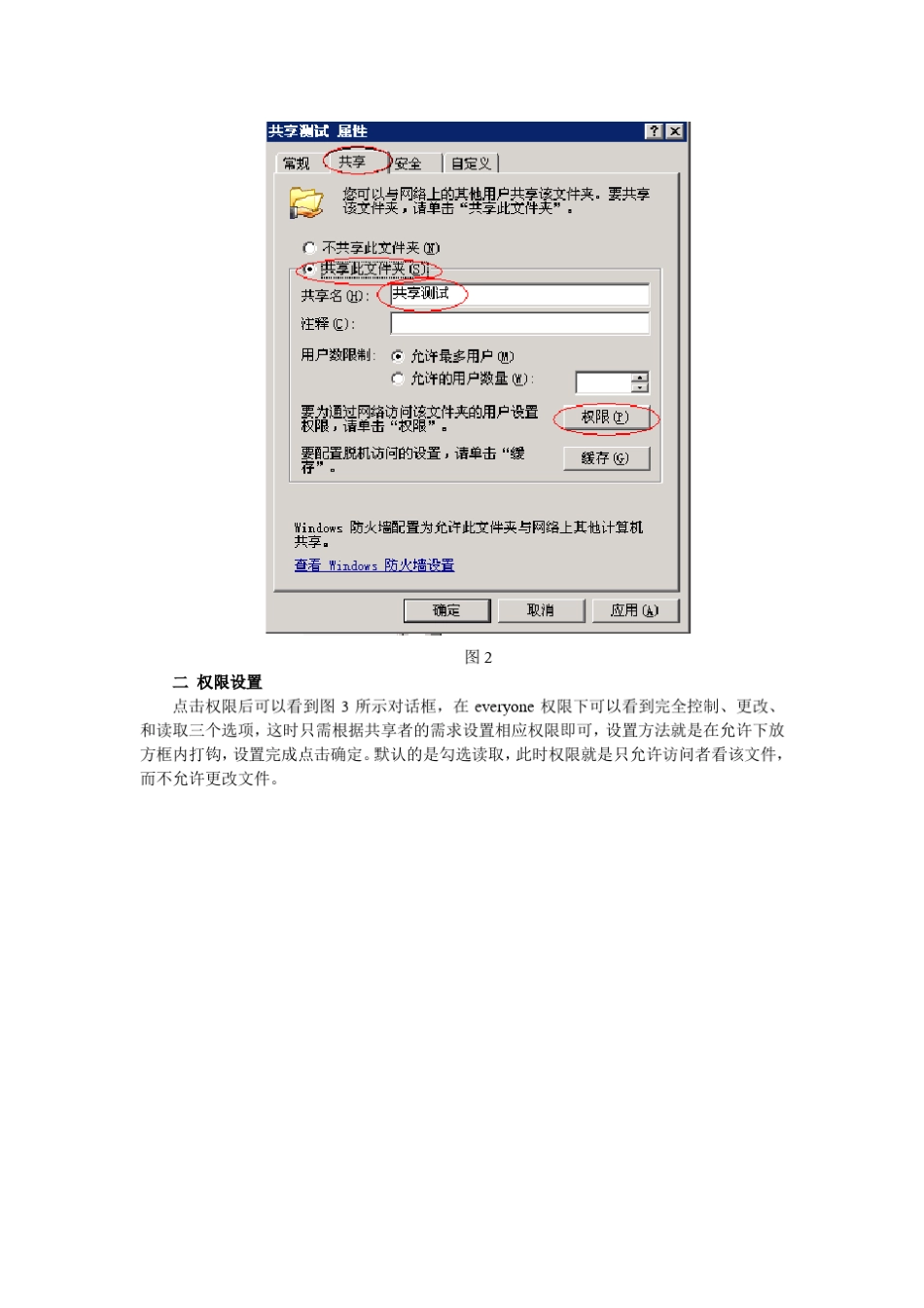 服务器上共享文件操作流程_第2页