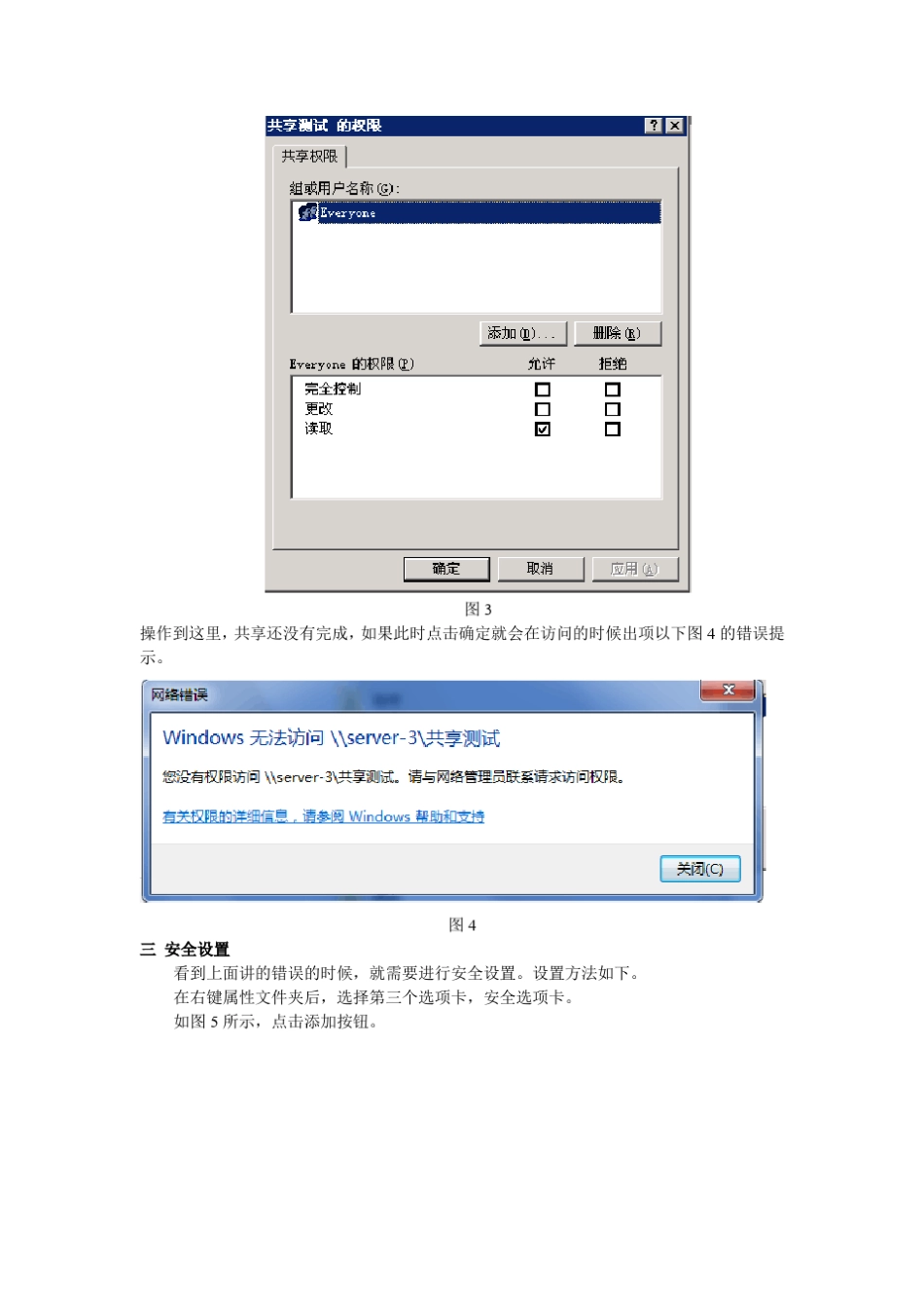 服务器上共享文件操作流程_第3页