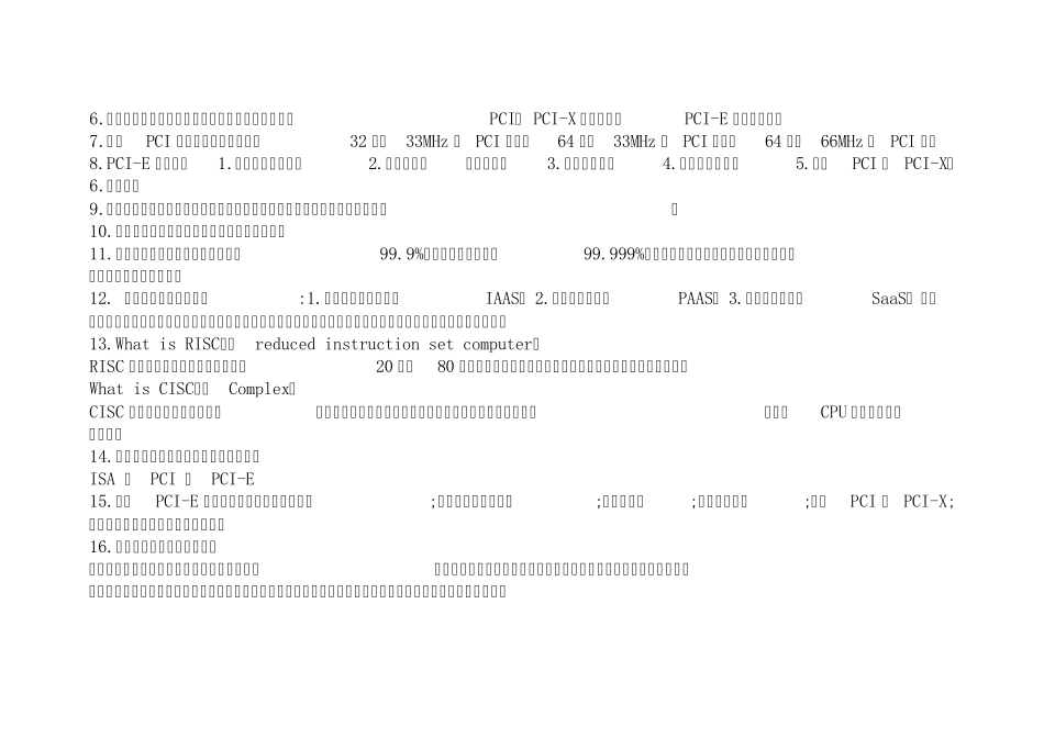 服务器与数据库存储_第2页