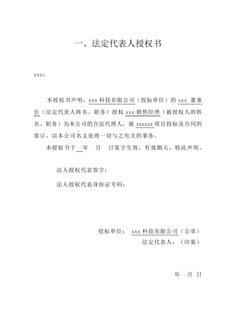 服务器、存储、网络设备系统运维投标模板(含运维方案)_第2页