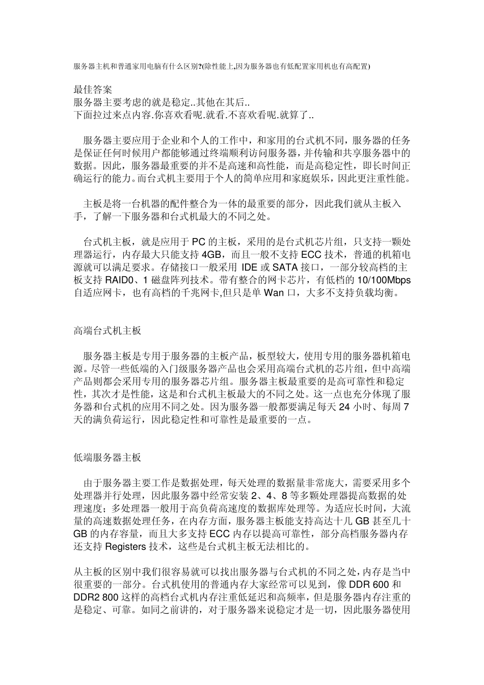 服务器主机和普通家用电脑有什么区别_第1页