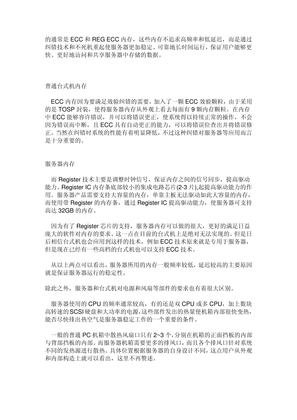 服务器主机和普通家用电脑有什么区别_第2页
