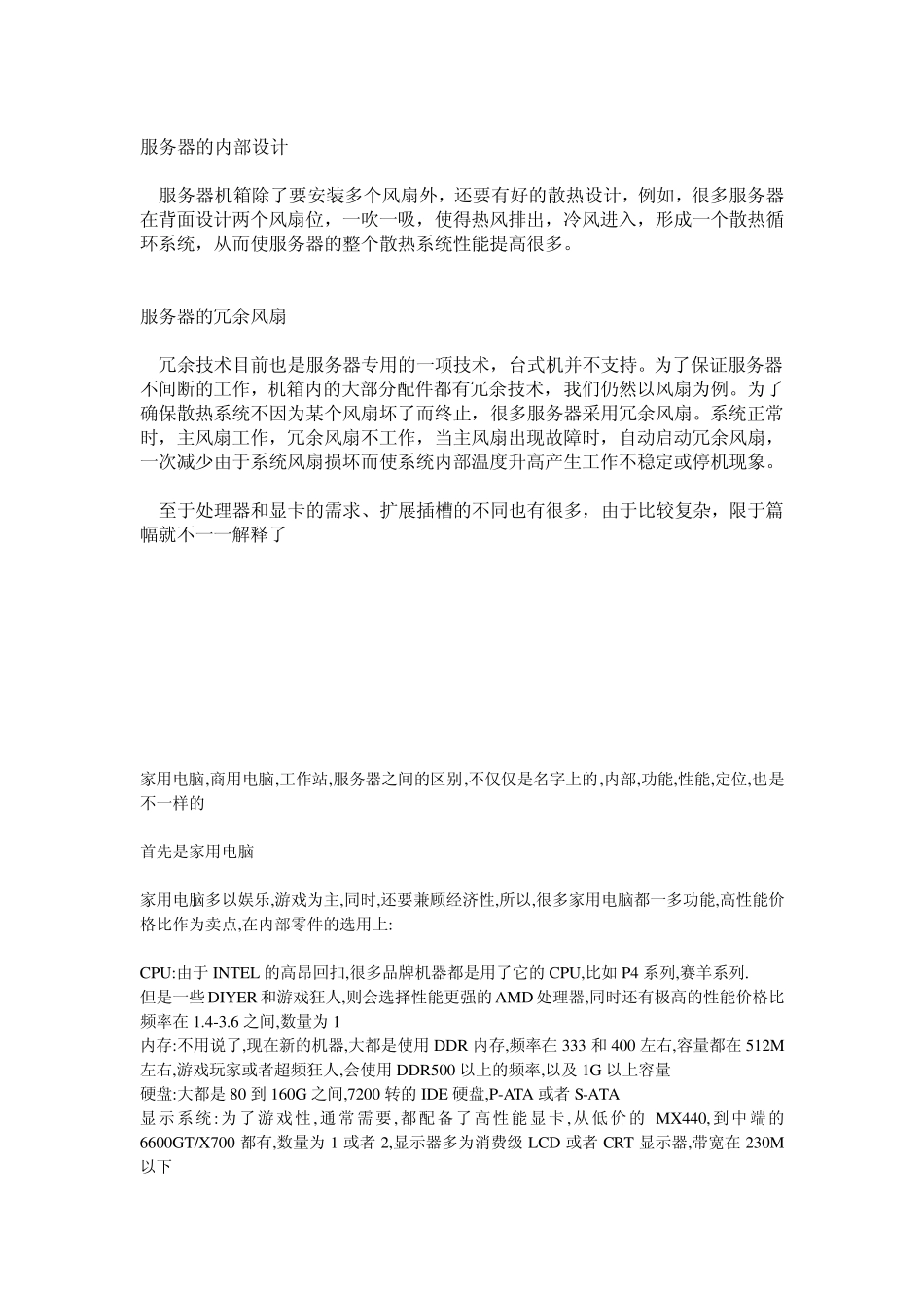 服务器主机和普通家用电脑有什么区别_第3页